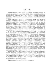 小型地效翼船氣動性能分析及其優化研究