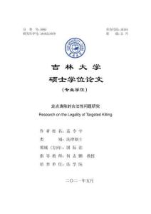 定點清除的合法性問題研究