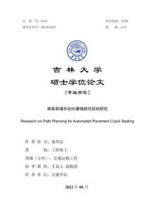 路面裂縫自動(dòng)化灌縫路徑規(guī)劃研究