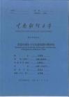 我國非婚生子女權(quán)益保障問題研究