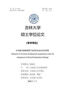 鄉村振興戰略背景下的農民專業合作社研究