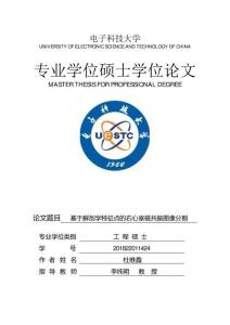 基于解剖學特征點的右心室磁共振圖像分割