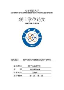 寬帶小型化高性能巴倫的設(shè)計(jì)與研究