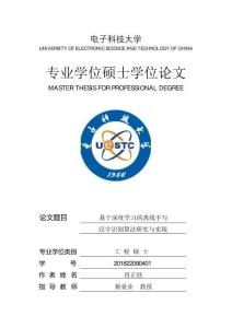 基于深度學(xué)習(xí)的離線手寫漢字識(shí)別算法研究與實(shí)現(xiàn)