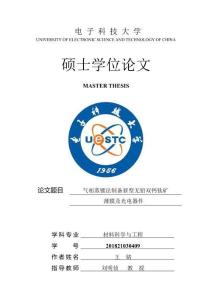 气相蒸镀法制备新型无铅双钙钛矿薄膜及光电器件