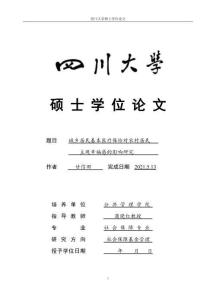 城鄉居民基本醫療保險對農村居民主觀幸福感的影響研究