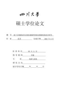 基于压缩感知的无线传感器网络移动数据收集技术研究
