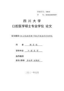 CDA分类指导颞下颌关节强直诊疗的研究