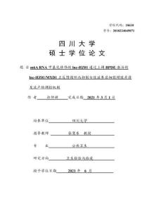 m6A RNA甲基化修飾的lnc-HZ01通過上調(diào)BPDE激活的lnc-HZ01_MXD1正反饋循環(huán)