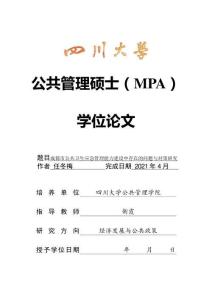 成都市公共衛(wèi)生應(yīng)急管理能力建設(shè)中存在的問題與對策研究