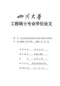 基于還原氧化石墨烯的在纖馬赫-曾德式光開關(guān)研究