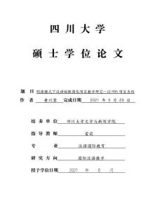 明德模式下漢語短期強化項教學研究—以HBA項為例