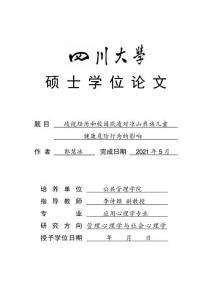 歧視經歷和校園欺凌對涼山彝族兒童健康危險行為的影響