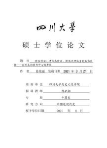 黔鉛京運(yùn)：清代各階層、群體辦理鉛務(wù)的具體實踐——以巴縣檔案為中心的考察