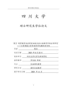 情景教學(xué)法在軍校初級漢語口語教學(xué)中的應(yīng)用研究——以柬埔寨王家軍陸軍學(xué)院翻譯班為例