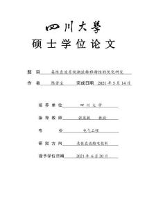 柔性直流系統(tǒng)潮流轉(zhuǎn)移特性的優(yōu)化研究