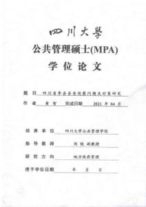 四川省李縣縣委巡察問題及對策研究