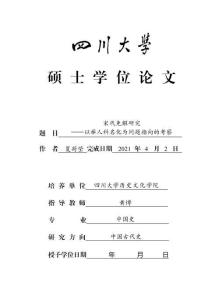 宋代免解研究——以舉人科名化為問題指向的考察