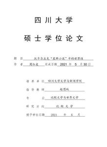 托卡爾丘“克星群小說”中的世界性