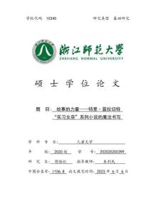 故事的力量--特里·普拉切特“實習(xí)女巫”系列小說的魔法書寫