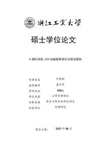 N銀行手機APP功能使用評價與優化研究