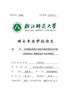 沉浸理論視角下體驗式教學模式在中職《導游實務》課程的設計與應用研究