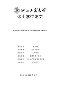 房價(jià)對(duì)城市創(chuàng)新創(chuàng)業(yè)活力的影響效應(yīng)及機(jī)制研究