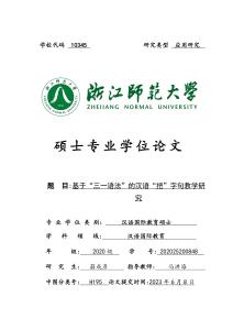 基于“三一語法”的漢語“把”字句教學研究