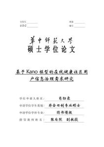 基于Kano模型的在線健康社區(qū)用戶信息治理需求研究