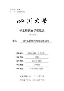 基于深度學習的聲紋識別技術研究