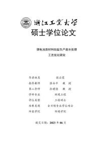 鋰電池原材料鈷鹽生產(chǎn)廢水處理工藝優(yōu)化研究