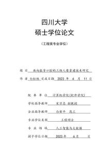 面向数字口腔的三维人像重建技术研究