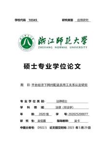 平臺經濟下網約配送員用工關系認定研究