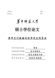 事件序列數(shù)據(jù)的因果圖發(fā)現(xiàn)算法