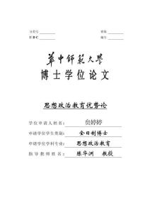 思想政治教育優勢論