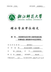 项目教学法在中职《城市轨道交通车辆构造》课程教学中的应用研究
