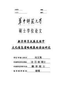 新手译员汉英交传中文化信息省略现象的实证研究