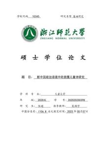 新中國政治語境中的袁鷹兒童詩研究