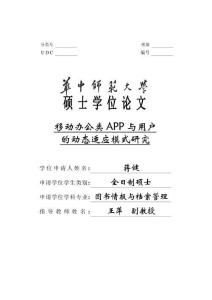 移動辦公類APP與用戶的動態(tài)適應(yīng)模式研究