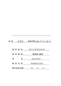 中國碳排放權交易價格機制研究
