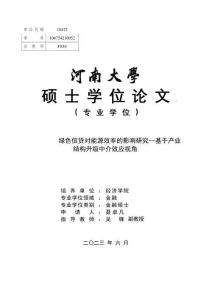 綠色信貸對能源效率的影響研究--基于產業結構升級中介效應視角