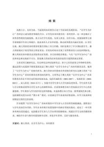 21世紀(jì)以來(lái)澳大利亞“以學(xué)生為中心”的本科教育改革研究