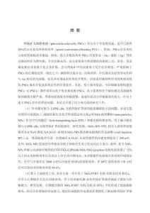 高效穩(wěn)定碳電極鈣鈦礦電池的界面設(shè)計與性能優(yōu)化