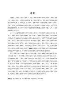 基于改進(jìn)卷積神經(jīng)網(wǎng)絡(luò)的單幅圖像超分辨率重建方法研究