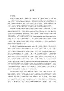 基于糖代謝標記靶向腫瘤鉑類藥物的開發