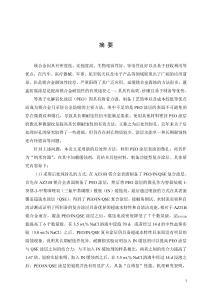 鎂合金功能型復合防腐涂層的制備與性能研究