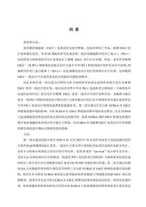 食管鱗癌免疫治療療效評估及ECRG4對食管鱗癌免疫微環境的影響