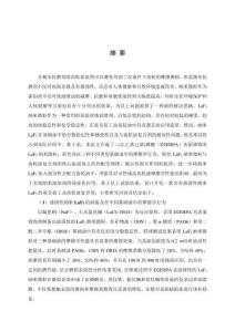 油溶性納米LaF3的制備、摩擦學性能及在重負荷工業齒輪油中的應用研究