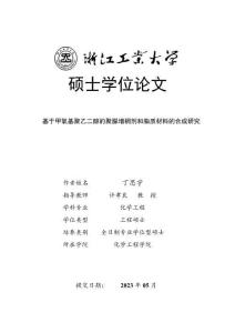 基于甲氧基聚乙二醇的聚脲增稠劑和脂質材料的合成研究