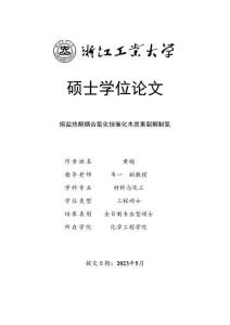 熔鹽熱解耦合氧化鈰催化木質(zhì)素裂解制氫